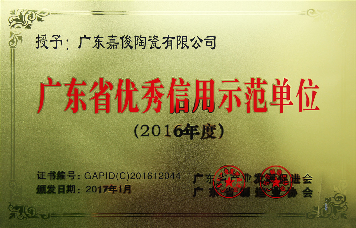 廣東省優秀信用示範單位