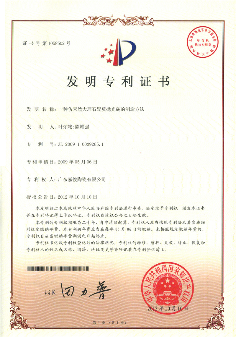一種仿天然大理石瓷質拋光磚的製造方法