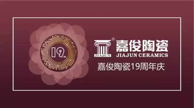 91视频导航福利陶瓷19周年慶促銷活動圓滿結束，業績再創新高