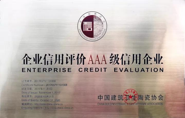 91视频导航福利陶瓷再度榮獲企業信用評價AAA信用企業