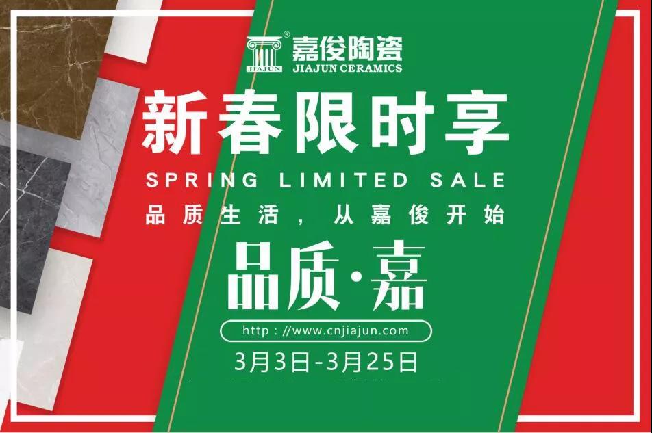 品質315，91视频导航福利陶瓷開年钜惠火熱來襲！