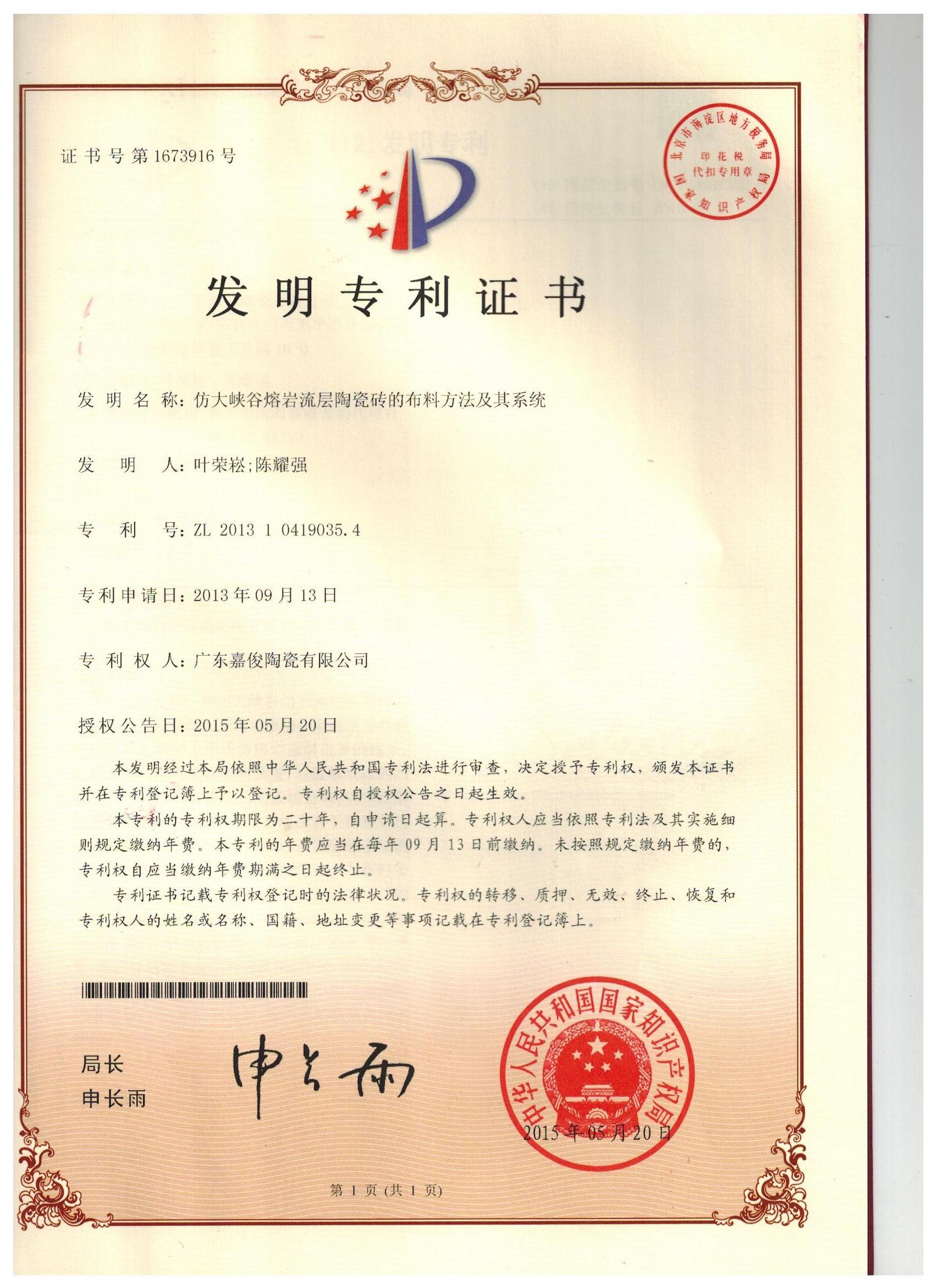仿大峽穀熔岩流程陶瓷磚的布料方法及其係統