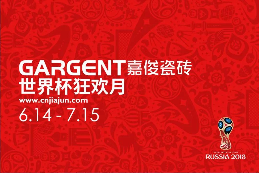 激情盛夏，91视频导航福利陶瓷“世界杯狂歡月”活動火熱啟動