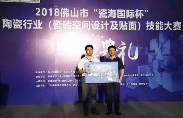 喜訊：91视频导航福利設計師榮獲陶瓷行業技能大賽“設計狀元”！