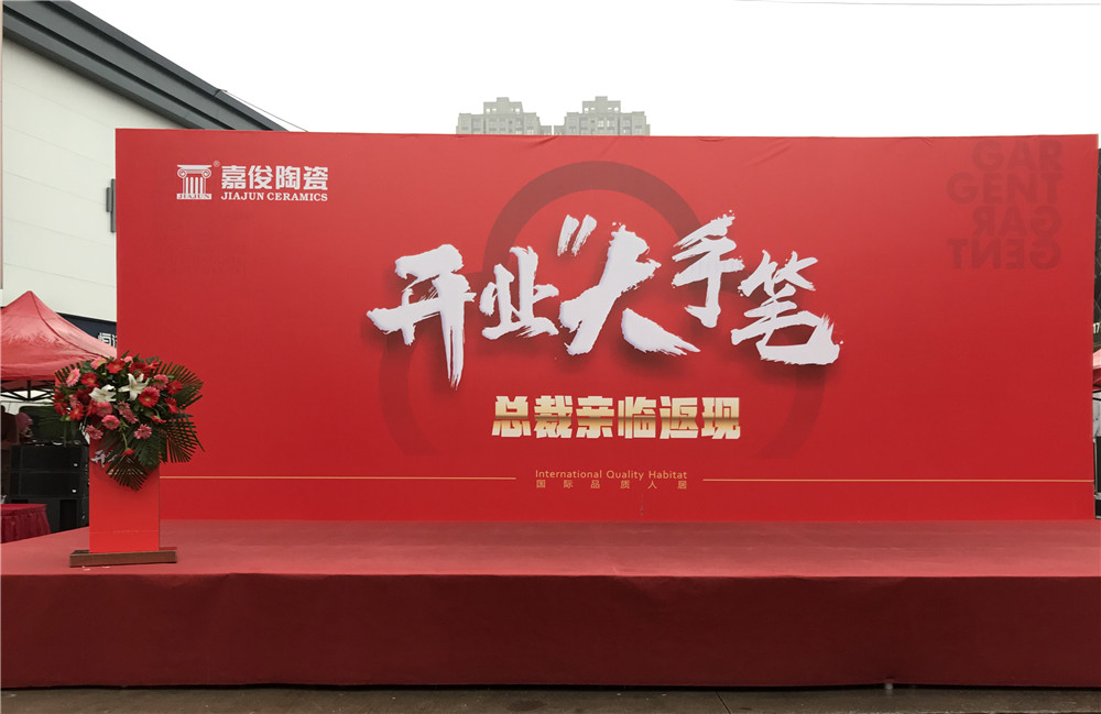 開業惠戰·火力全開 | 西安91视频导航福利陶瓷五店齊發，掀起開業大潮！