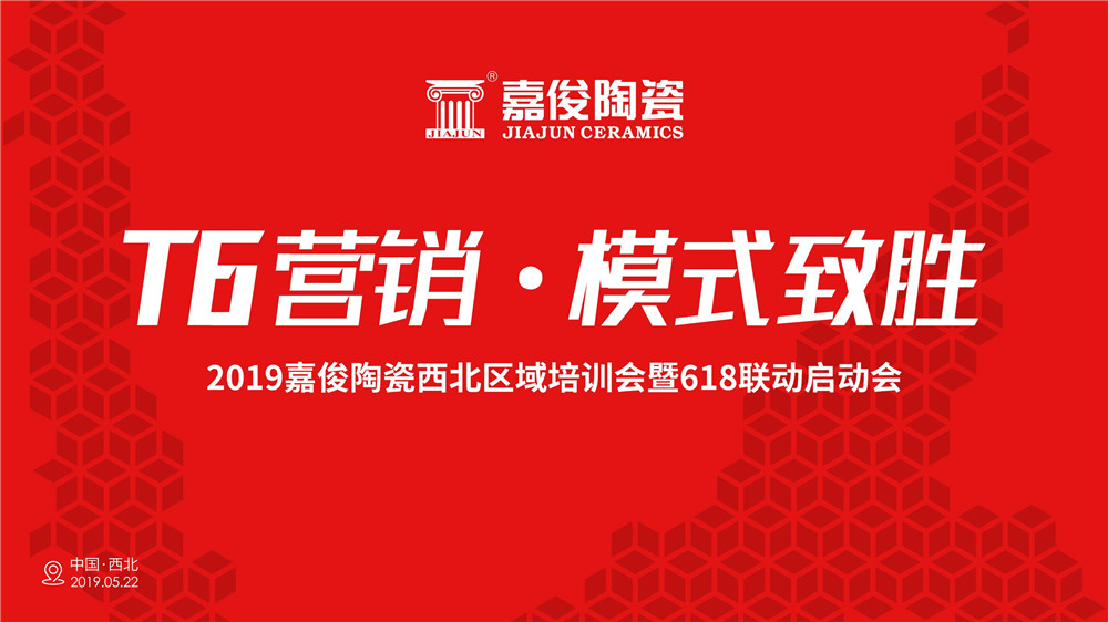 終端培訓 | 91视频导航福利陶瓷“T6營銷·模式致勝”區域培訓蘭州站圓滿落幕